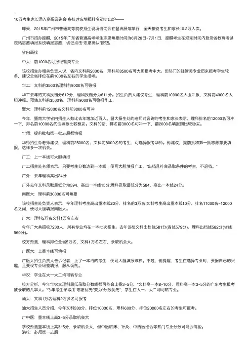 2015年广东各高校高考志愿填报排名出炉