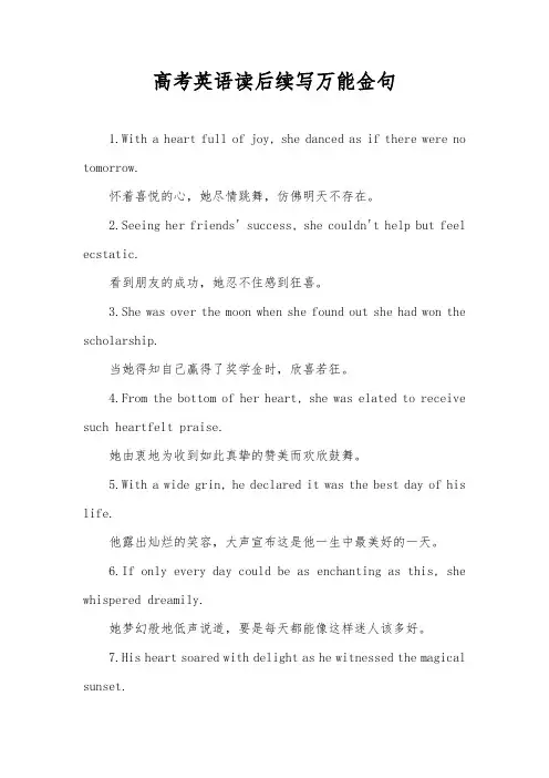 高考英语读后续写万能金句