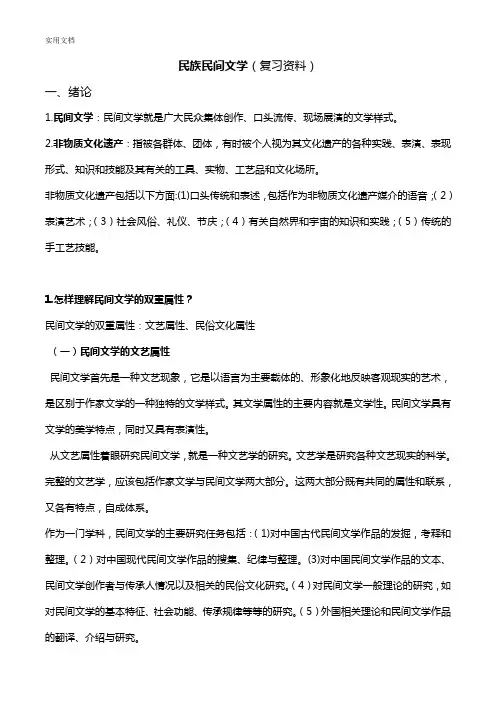 民间文学复习资料