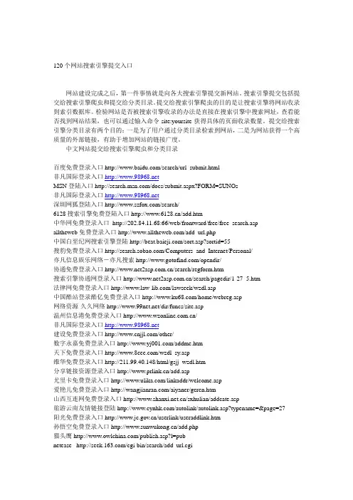 120个网站搜索引擎提交入口