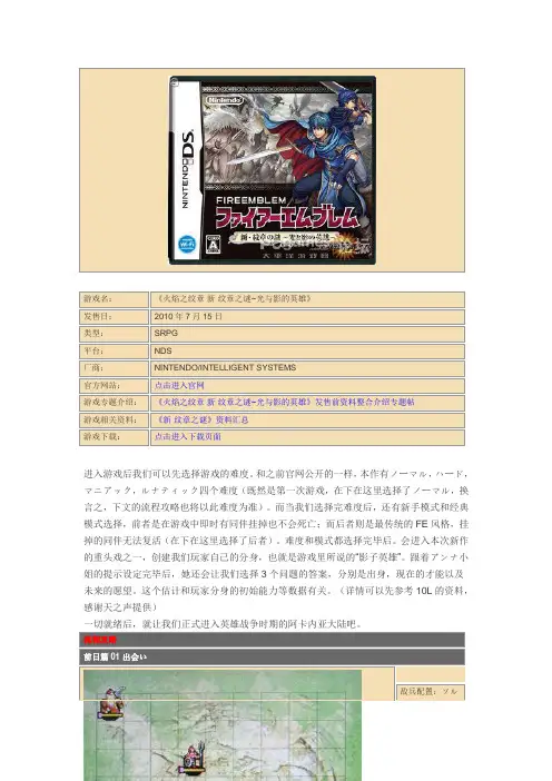 新纹章之谜攻略