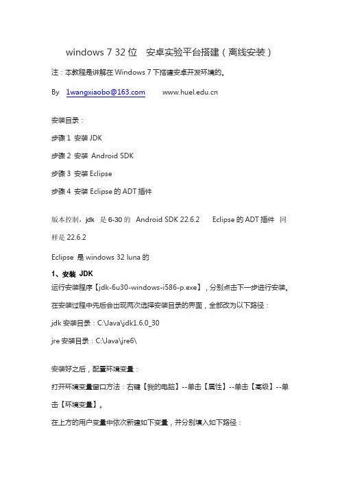 windows 7 32位  安卓实验平台搭建(离线安装)