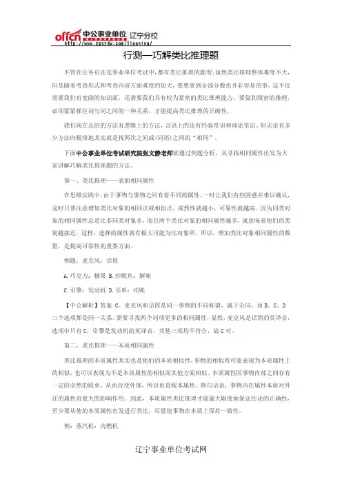 行测—巧解类比推理题