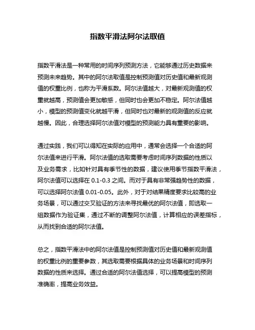 指数平滑法阿尔法取值