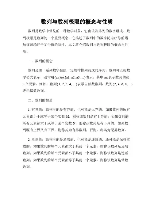 数列与数列极限的概念与性质