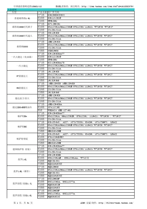 新滤清器适用车型表全 滤清器车型匹配表 带OEM号 滤清器平台