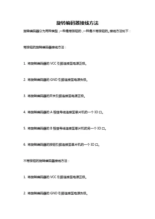旋转编码器接线方法