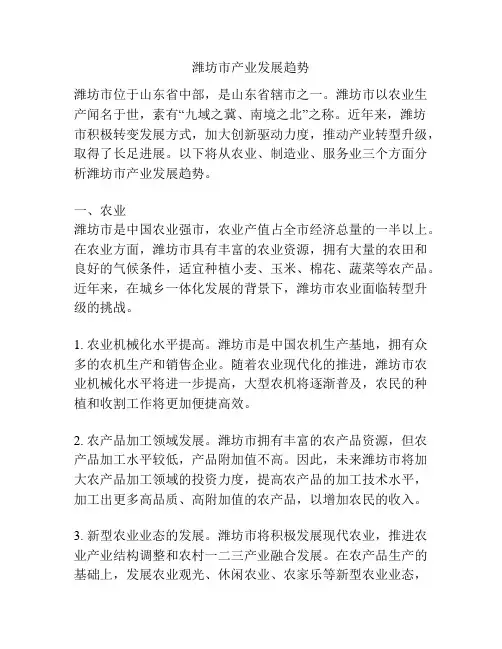 潍坊市产业发展趋势