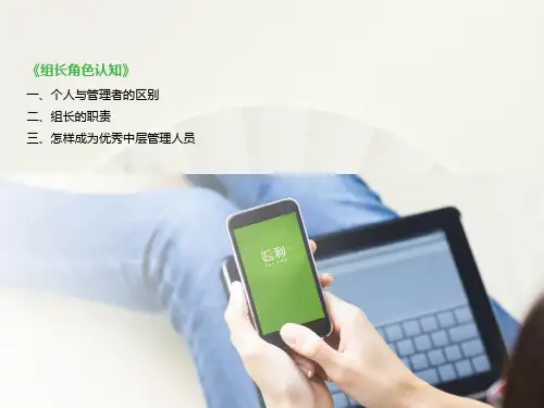主管角色认知ppt课件优选全文