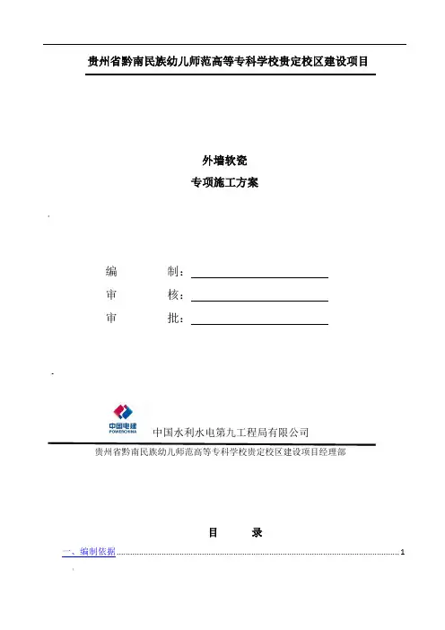 外墙软瓷方案(9.26)