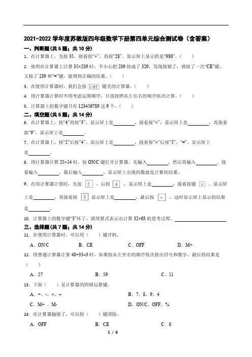 苏教版四年级数学下册第四单元综合测试卷(含答案)