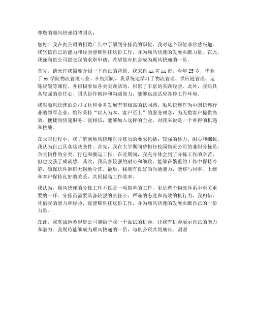 顺风快递求职信