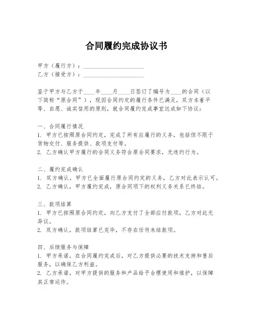 合同履约完成协议书