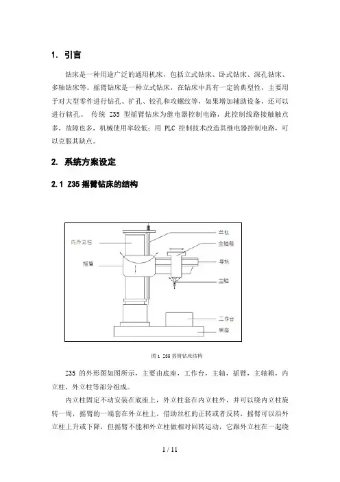机电传动课程设计方案用PLC改造Z摇臂钻床电气控制回路