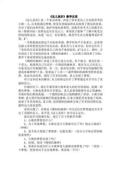 《这儿真好》教学反思