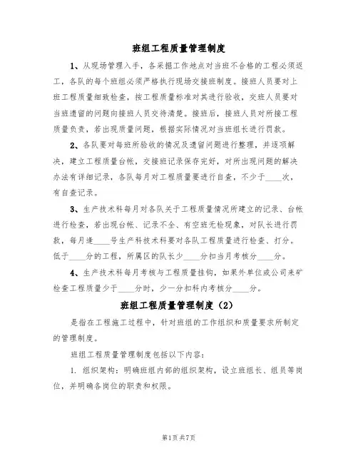 班组工程质量管理制度(5篇)