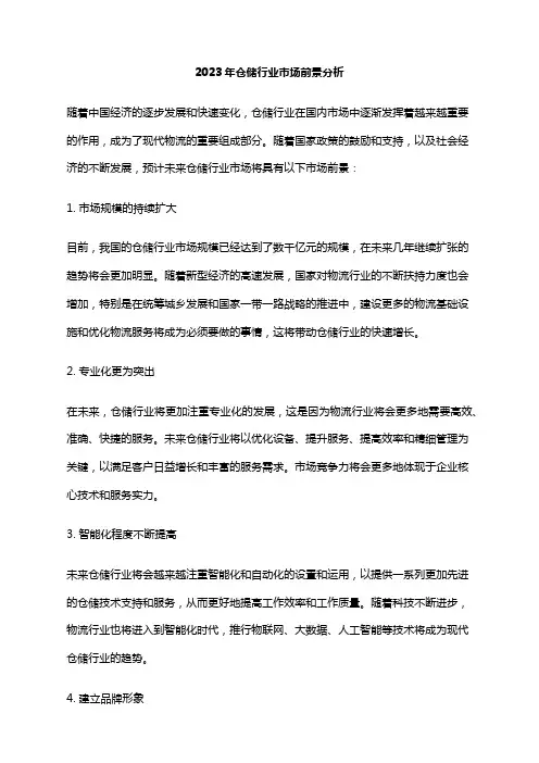 2023年仓储行业市场前景分析
