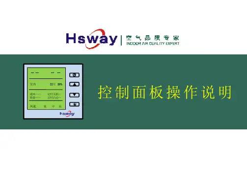 汉斯威除湿机面板操作使用说明