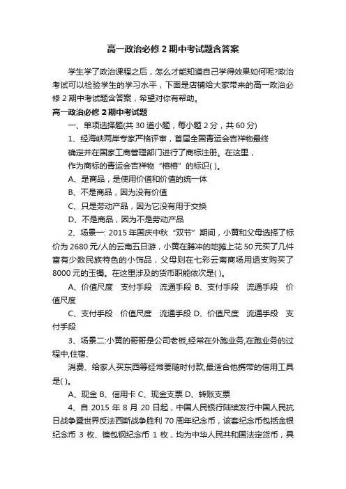 高一政治必修2期中考试题含答案