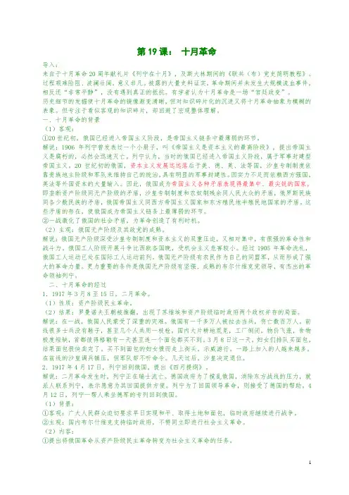 第19课 十月革命