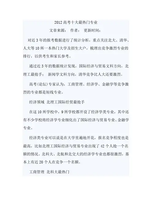 2012高考10大最热门专业