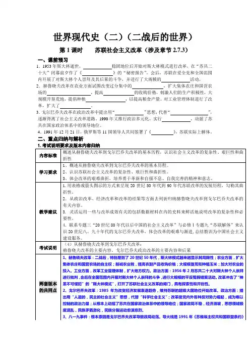 世界现代史(二)(二战后的世界)