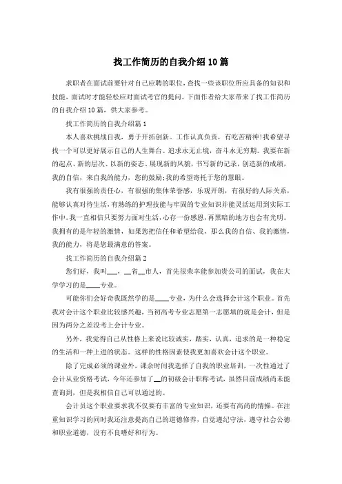 找工作简历的自我介绍10篇