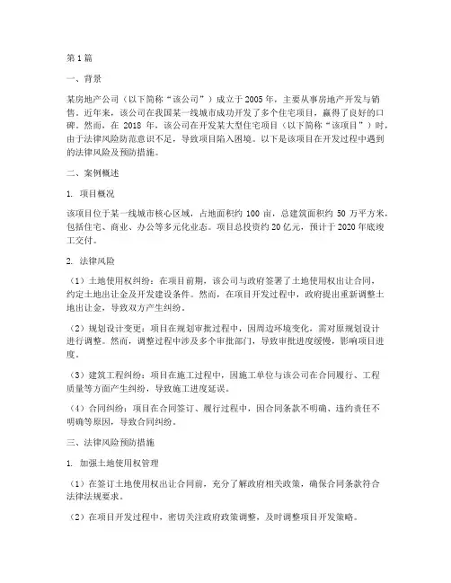 法律风险预防案例(3篇)