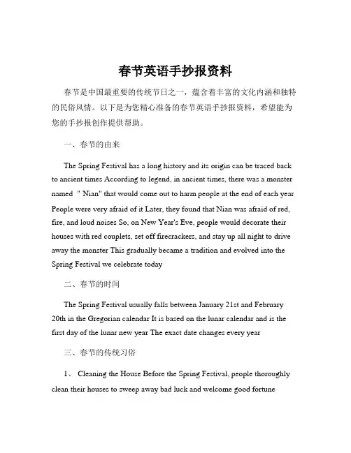 春节英语手抄报资料