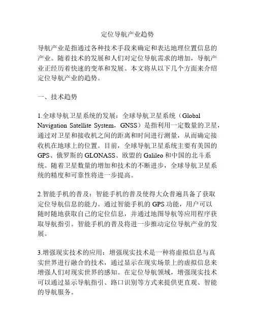定位导航产业趋势