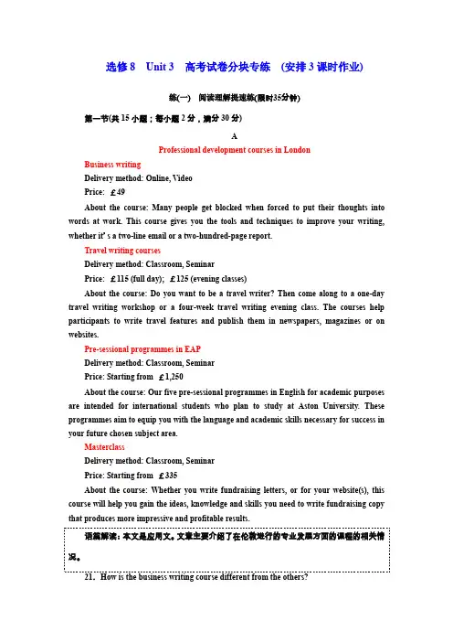 译林版高中英语优化学案 选修8 Unit 3 高考试卷分块专练 (安排3课时作业)