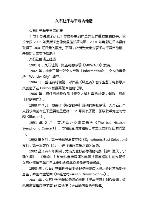 久石让千与千寻吉他谱