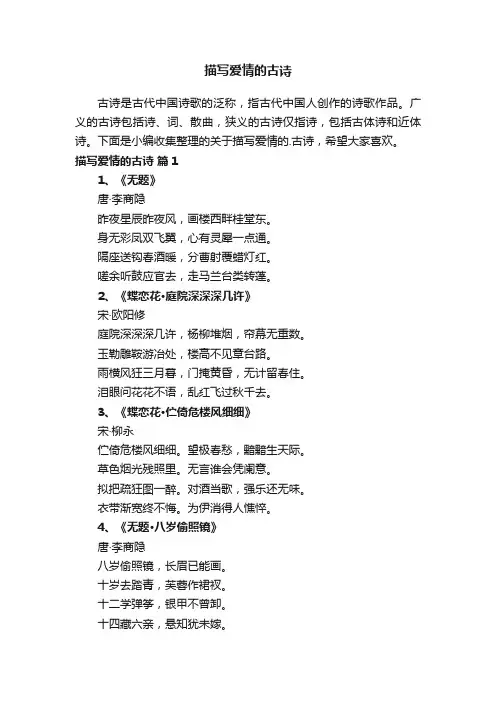 关于描写爱情的古诗（精选39首）