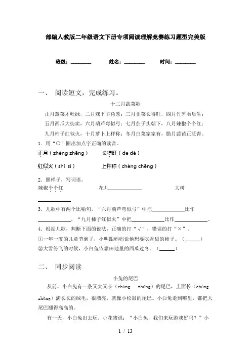 部编人教版二年级语文下册专项阅读理解竞赛练习题型完美版