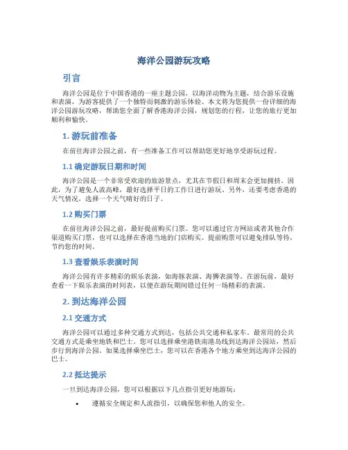 海洋公园游玩攻略