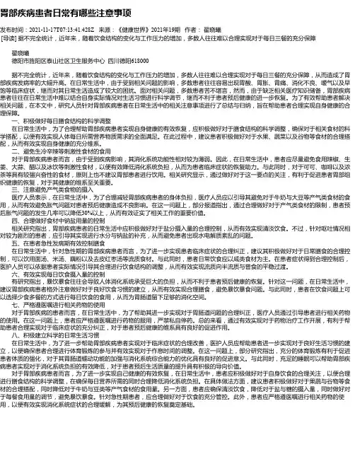 胃部疾病患者日常有哪些注意事项