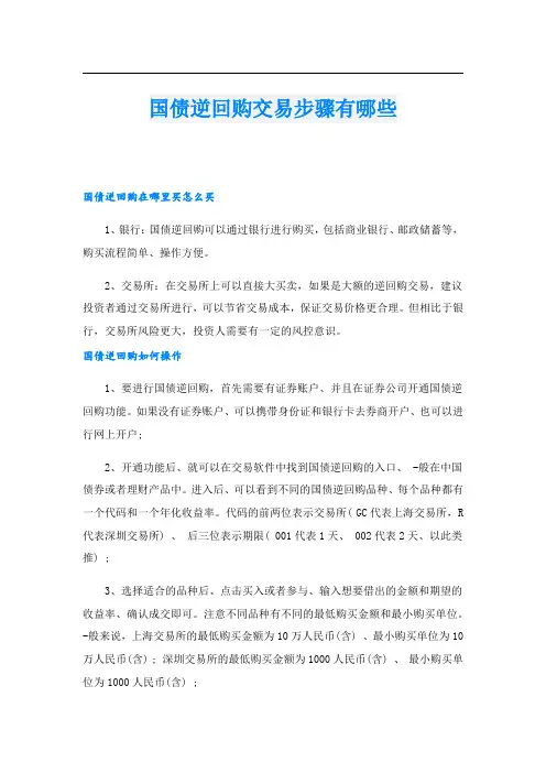 国债逆回购交易步骤有哪些