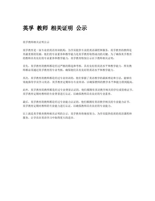 英孚 教师 相关证明 公示