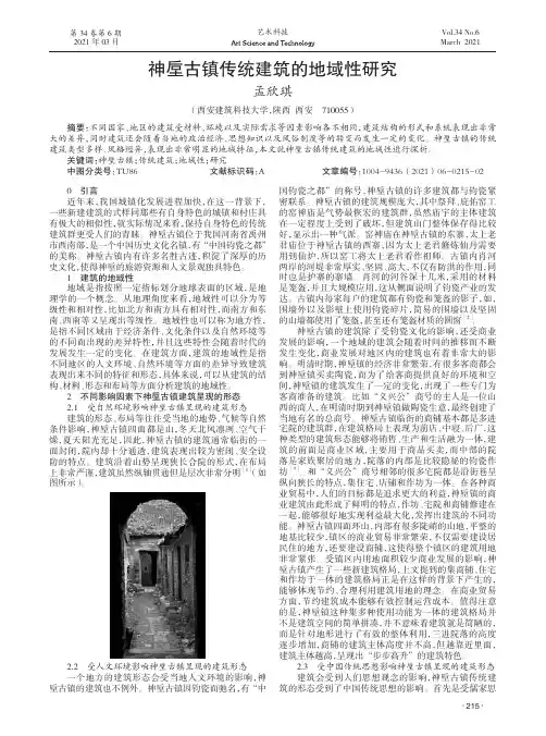 神垕古镇传统建筑的地域性研究