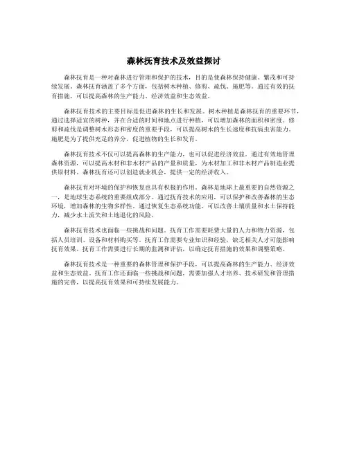 森林抚育技术及效益探讨