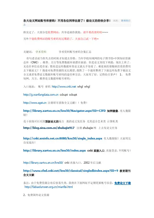 各种网络图书馆密码及账号