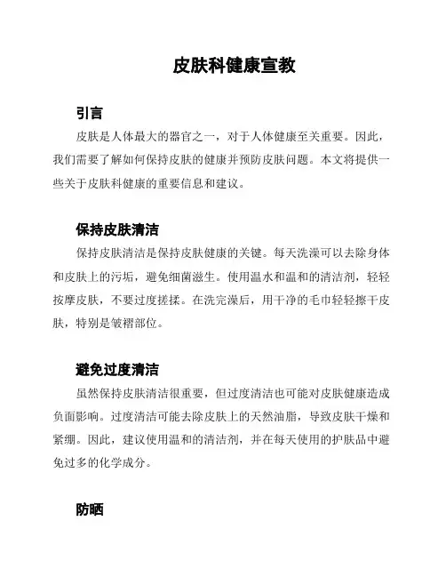 皮肤科健康宣教