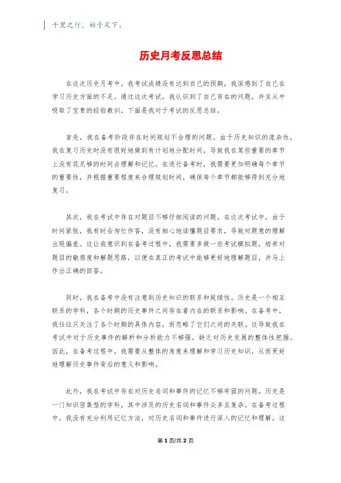 历史月考反思总结