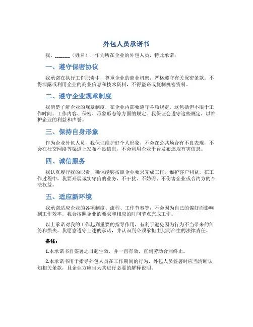 外包人员承诺书