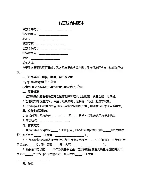 石膏线合同范本