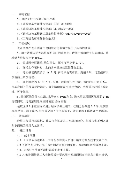 边坡工程土石方回填专项施工方案