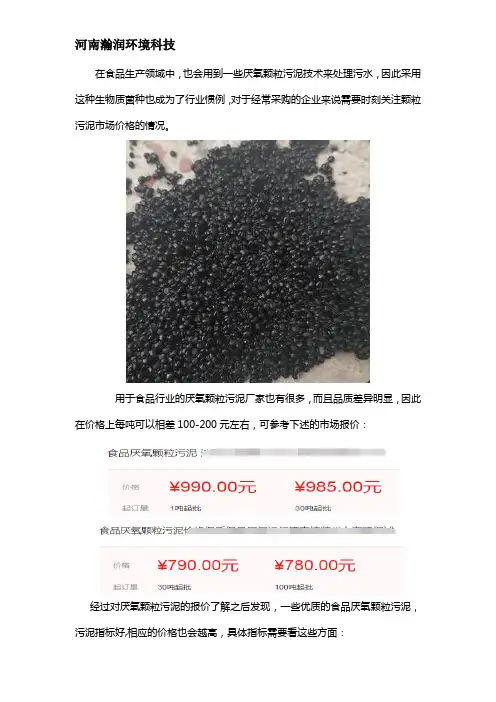 食品厌氧颗粒污泥多少钱一吨