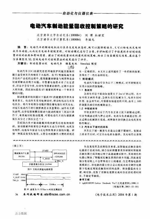 电动汽车制动能量回收控制策略的研究