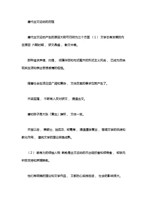 古文运动 唐宋八大家之首：唐宋八大家古文运动