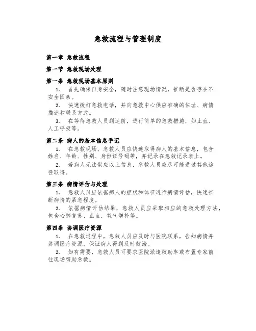 急救流程与管理制度
